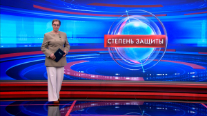 Степень защиты 25 февраля