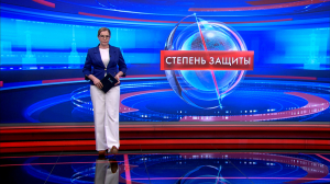 Степень защиты 26 февраля