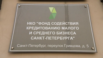 Александр Беглов: Шесть предприятий Петербурга привлекут 672 млн рублей благодаря поручительствам городского Фонда содействия кредитованию малого и среднего бизнеса