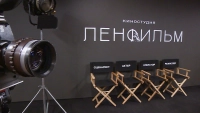 Какой творческой жизнью живет «Ленфильм» и каким видит свое будущее