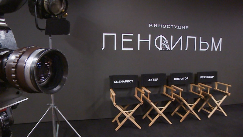Какой творческой жизнью живет «Ленфильм» и каким видит свое будущее