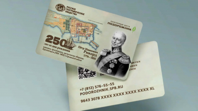 В Петербурге выпустили «Подорожник» к 250-летию Петра Рикорда