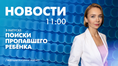 Новости Петербурга к 11:00