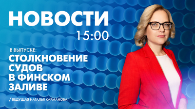 Новости Петербурга к 15:00