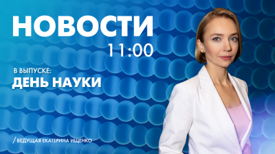 Новости Петербурга к 11:00