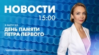 Новости Петербурга к 15:00