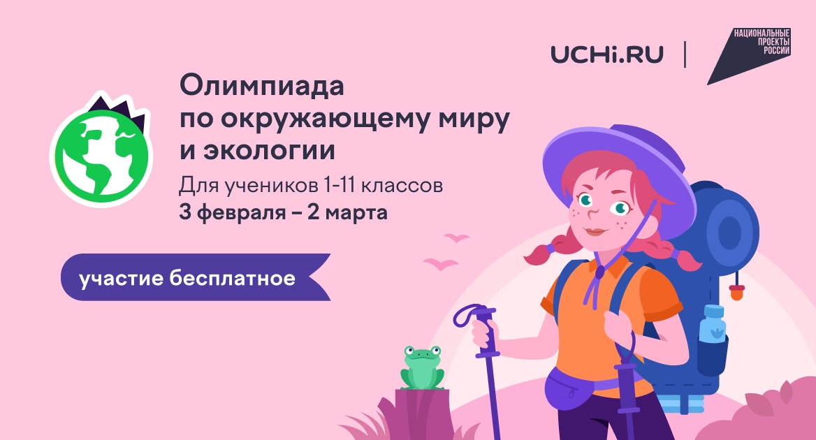 С детства – в гармонии с природой: в России проходит онлайн-олимпиада по экологии - tvspb.ru