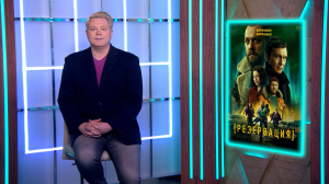 Отечественный триллер «Резервация», драмеди «Встать на ноги» и четырёхсерийный «Повелитель мух» по роману Уильяма Голдинга -новинки сериалов