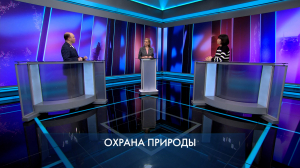 Петербург – город решений. Охрана природы. 19 февраля 2026