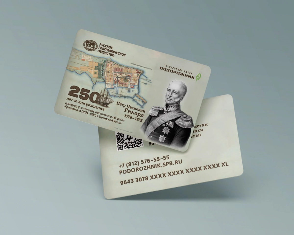 В Петербурге выпустят юбилейный «Подорожник» к 250-летиею со дня рождения адмирала Рикорда - tvspb.ru