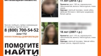 Пропавших в Петербурге сестер ищут в 15 регионах РФ: в списке – Москва и Новосибирск