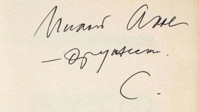 Автограф Сергея Довлатова выставят на аукцион