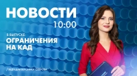 Новости Петербурга к 10:00