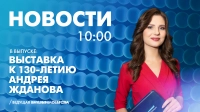Новости Петербурга к 10:00