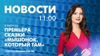 Новости Петербурга к 11:00