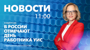 Новости Петербурга к 11:00