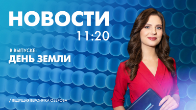 Новости Петербурга к 11:20