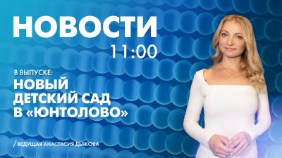 Новости Петербурга к 11:00