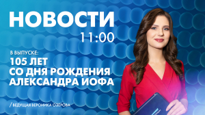 Новости Петербурга к 11:00