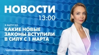 Новости Петербурга к 13:00