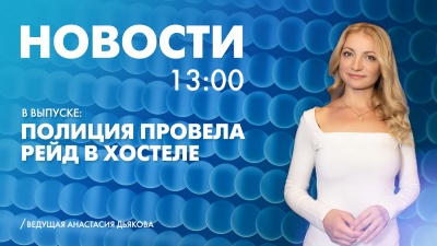 Новости Петербурга к 13:00