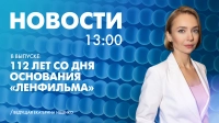 Новости Петербурга к 13:00