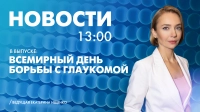 Новости Петербурга к 13:00