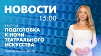 Новости Петербурга к 15:00