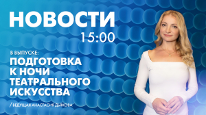 Новости Петербурга к 15:00