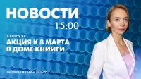 Новости Петербурга к 15:00