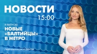 Новости Петербурга к 15:00