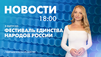 Новости Петербурга к 18:00