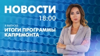 Новости Петербурга к 18:00
