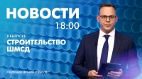 Новости Петербурга к 18:00