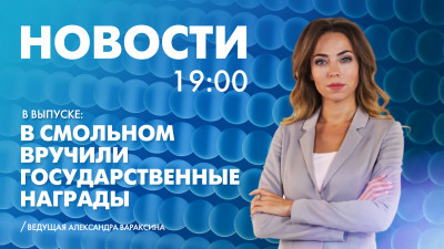 Новости Петербурга к 19:00