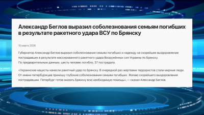 Александр Беглов выразил соболезнования семьям погибших при ударе по Брянску