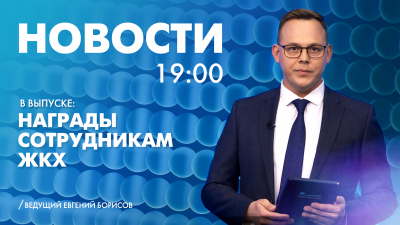 Новости Петербурга к 19:00