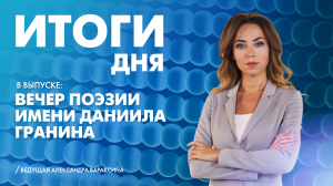 Новости Петербурга: Итоги дня