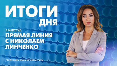 Новости Петербурга: Итоги дня