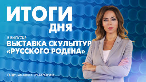 Новости Петербурга: Итоги дня