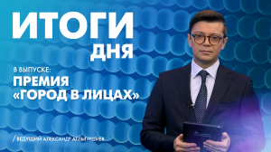 Новости Петербурга: Итоги дня