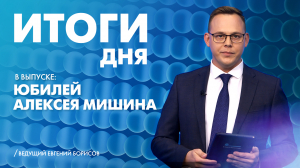 Новости Петербурга: Итоги дня