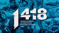 Тысячи участников: как прошла международная онлайн-викторина о событиях Великой Отечественной войны
