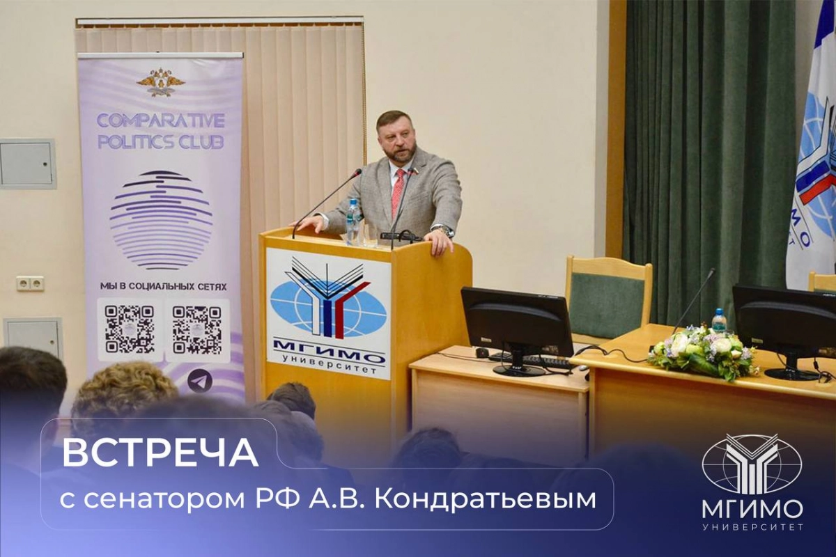 Алексей Кондратьев рассказал студентам МГИМО о значимости программы «Время героев» - tvspb.ru