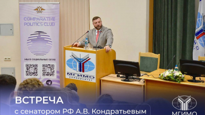 Алексей Кондратьев рассказал студентам МГИМО о значимости программы «Время героев»