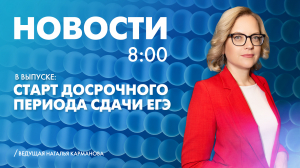 Новости Петербурга к 8:00