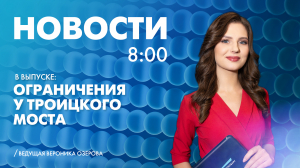 Новости Петербурга к 8:00