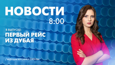 Новости Петербурга к 8:00