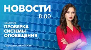 Новости Петербурга к 8:00