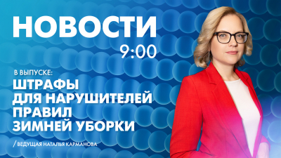 Новости Петербурга к 9:00